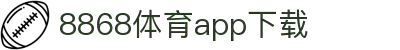 8868体育-8868体育官网入口-8868Sports